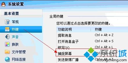 win10系统qq截图快捷键不能用的原因和解决方法