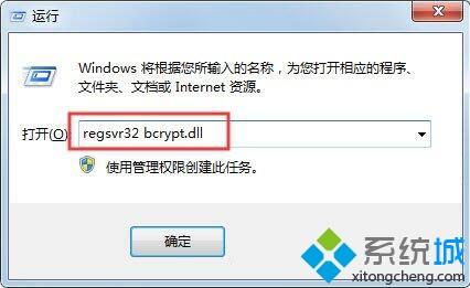 win7提示bcrypt.dll文件找不到如何解决_win7系统中提示bcrypt.dll文件找不到解决步骤