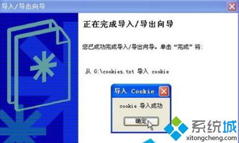 Xp系统导入或导出Cookie信息的方法