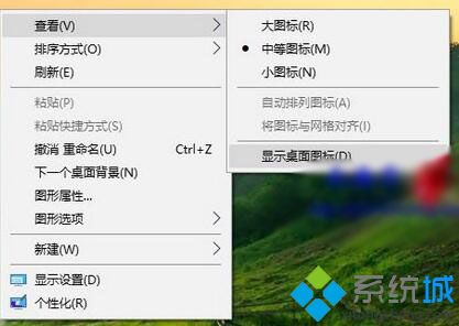 Windows10系统桌面图标全都不见了的解决方法