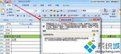 win10系统如何将excel表格兼容模式改为正常模式