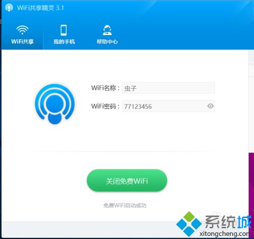 windows7电脑中wifi共享精灵连不上如何解决