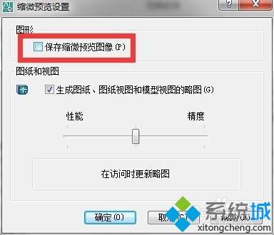 windows10系统隐藏或显示CAD文件缩略图的方法