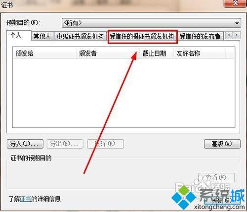 win7浏览器总是提示“安全证书有问题”两种解决方法