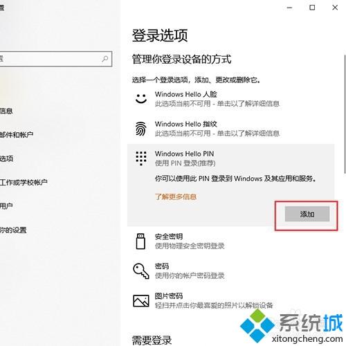 win10设置了pin但登陆无法输入怎么回事