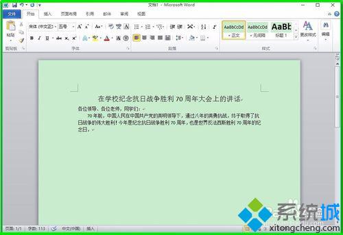 Windows10系统下不用鼠标在Word 2010中编辑文档的方法