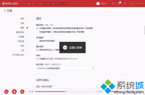 win10系统启动网易云音乐时会自动播放音乐怎么办