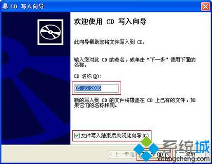 XP系统下如何将数据刻录到光盘中？XP系统将数据刻录到光盘的方法