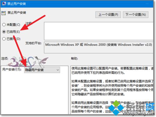 windows10系统怎样开启“隐藏用户安装”功能