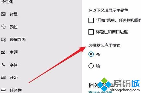 win10黑色主题怎么改_windows10黑色主题的更改方法图文步骤