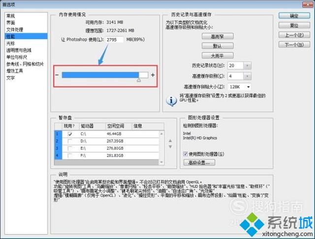 windowsxp系统下优化Photoshop系统性能的方法