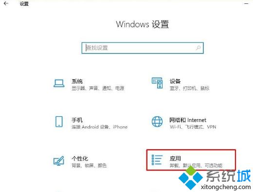 Win10系统通过重置应用修复应用打不开闪退等问题的方法