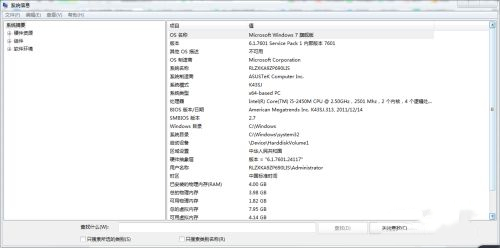 教你如何查看win7笔记本电脑配置