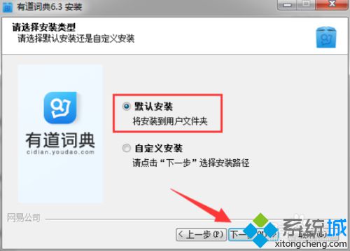 win10系统如何安装有道词典