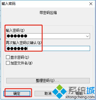 win7系统给压缩包添加密码的操作步骤