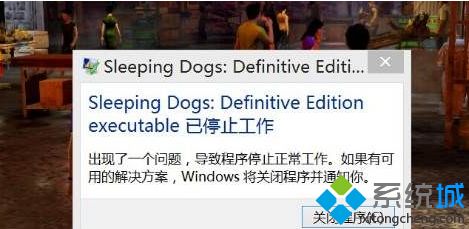 windows10系统玩热血无赖闪退停止工作如何解决