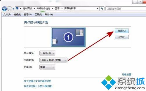 windows7系统将电脑分辨率调整到最佳的方法