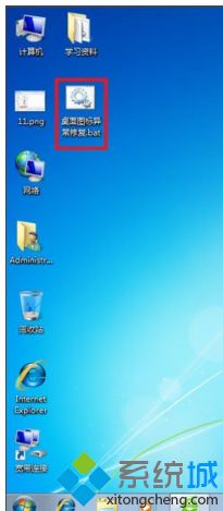 win7系统图标异常怎么办_解决win7图标异常的两种方法