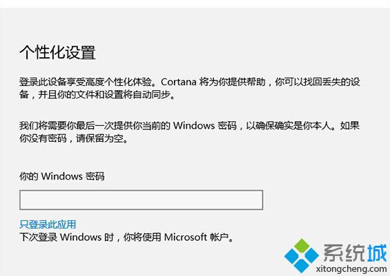 Windows10系统不登录微软帐户下载应用的方法【图文教程】