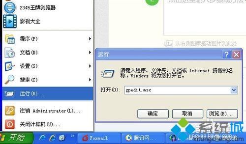 xp系统锁定主页不被修改的操作方法