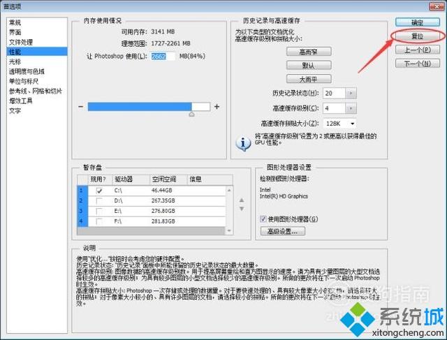 windowsxp系统下优化Photoshop系统性能的方法