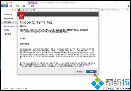 Windows10系统安装、破解Adobe Illustrator CC教程