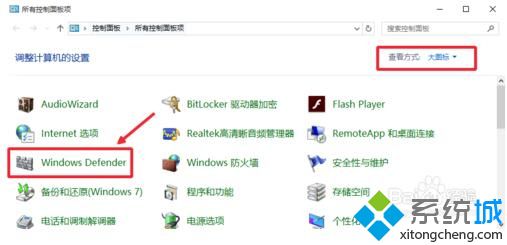 Windows10系统启动Windows Defender的方法