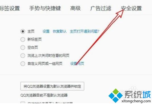 win10系统下如何设置QQ浏览器为默认浏览器