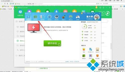 查看win7系统内存条频率的操作方法