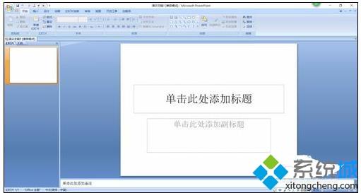 win10系统更新后打不开ppt软件怎么办