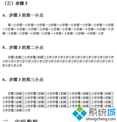 win7系统WPS如何自动生成目录节省时间