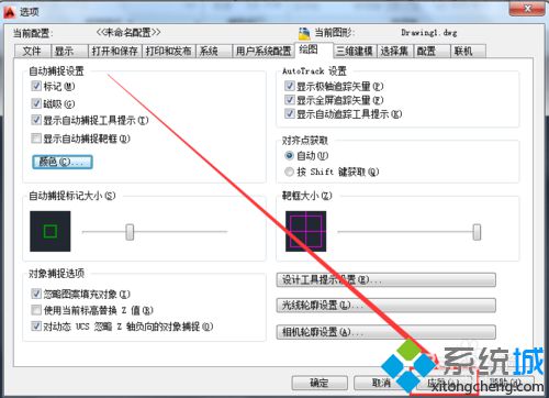 win10下怎样设置AutoCAD2010中三维自动捕捉标记框颜色