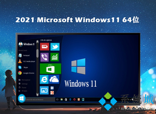 win11正式版镜像下载 win11官网正式版64位iso文件下载