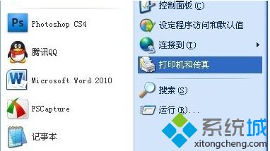 windows xp系统如何连接不同网段共享打印机