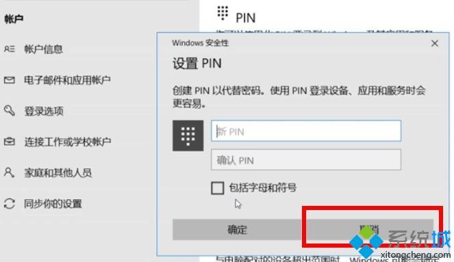 win10pin码怎么关闭 win10如何不用pin码登录