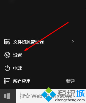 Windows10开始菜单的“设置”按钮消失了如何解决