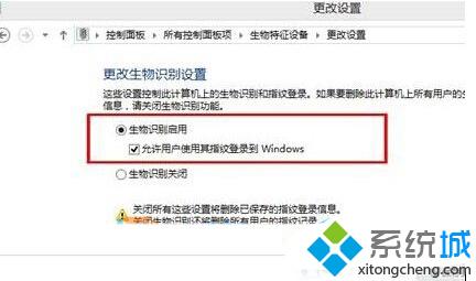 Win10系统下怎样开启生物识别功能