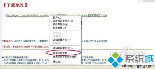 XP系统右击链接没有迅雷下载怎么办