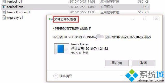 Windows10系统下彻底关闭teniodl.exe进程的方法