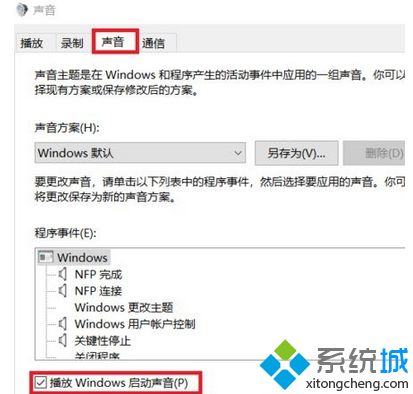 win10系统开机关机都没有声音的解决方法