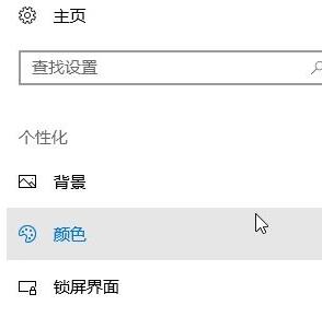 windows10任务栏不自动变色如何解决