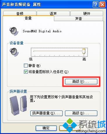 WindowsXP系统音量过低或没有声音的解决方案