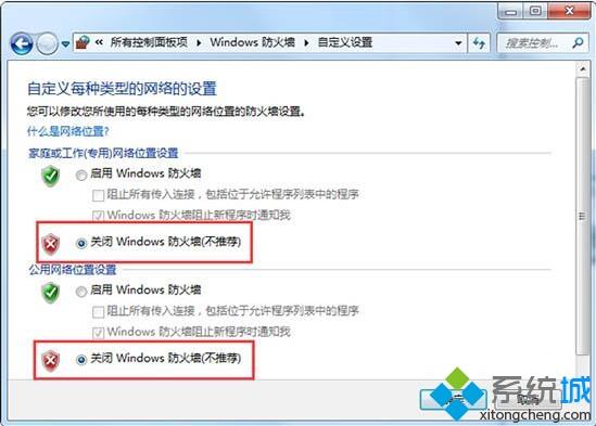 Win7系统与其他电脑共享文件提示