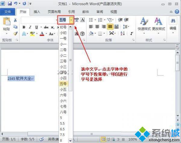 win10系统更改word2010文字字体和大小的方法