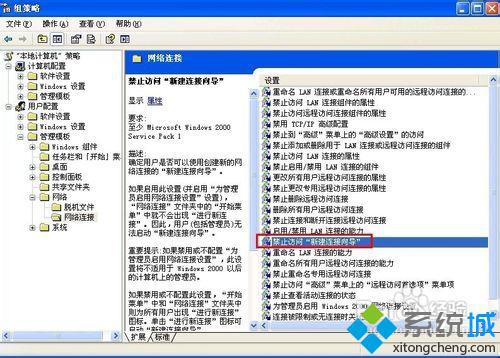 XP系统下怎样禁用新建连接向导？XP系统禁用新建连接向导的方法