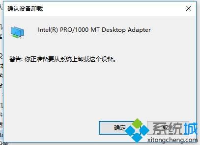 Win10安装和卸载万能网卡版驱动的方法