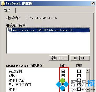 windows xp系统中如何修改文件夹的权限