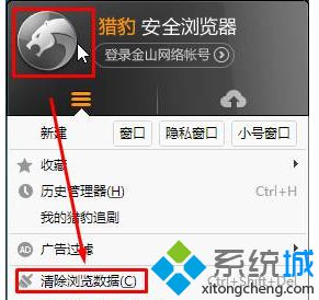 Windows10系统清理猎豹浏览器缓存的两种方法