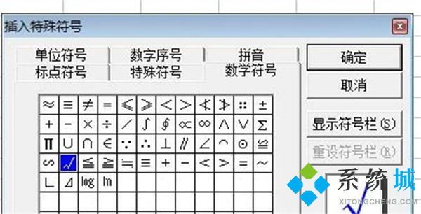 对号(√)怎么打 在电脑上excel表格里对号怎么打