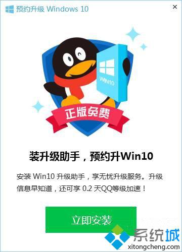 QQ等级加速新方法：登陆win10升级助手30分钟即可加速0.2天